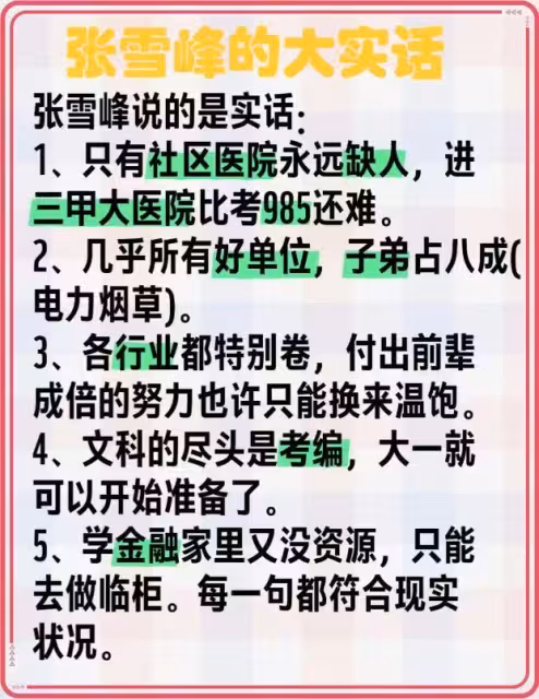 張雪峰手撕高考填志願黑幕面紗，志願填報又將如何來保障和演變呢