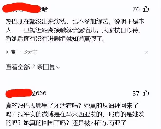 為什麼大家都說這個熱巴是假的？細思極恐，真的熱巴去哪裡了？