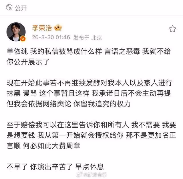 單依純道歉沒用!李榮浩凌晨又開嗆 「家人遭惡毒攻擊」強硬提1警告