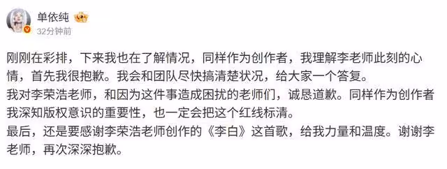 單依純遭李榮浩控侵權道歉了！　謝〈李白〉給力量：再次深深抱歉