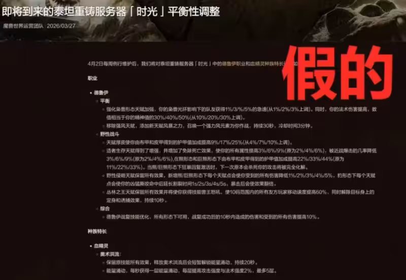 時光服設計師被暴雪調走？玩家爆料稱下次職業魔改要等很久