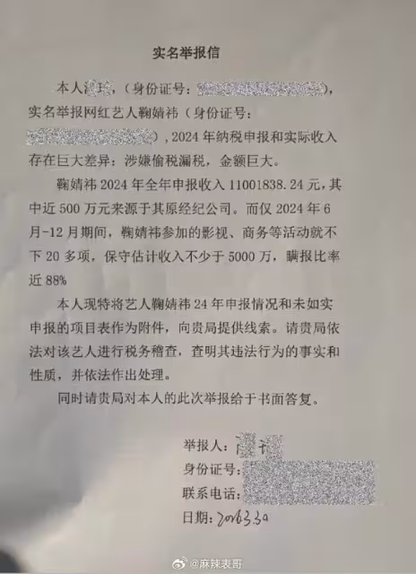 鞠婧禕遭絲芭實名檢舉逃漏稅!賺5000萬卻只報1100萬 官方正式調查