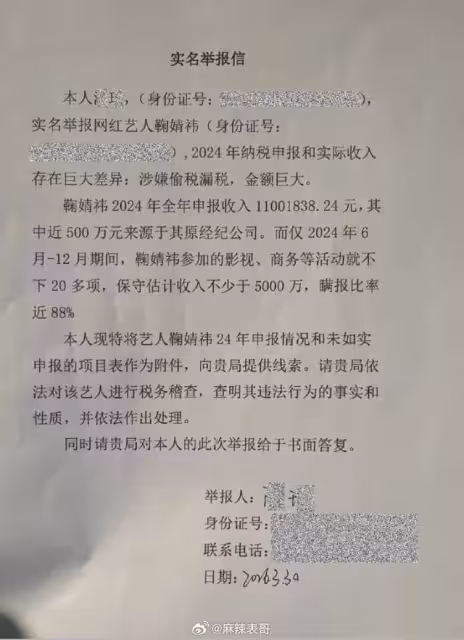 鞠婧禕遭絲芭實名檢舉逃漏稅!賺5000萬隻報1100萬 官方正式調查