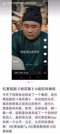 AI換臉黑幕!素人照遭盜用 竟變短劇「貪財好色」反派