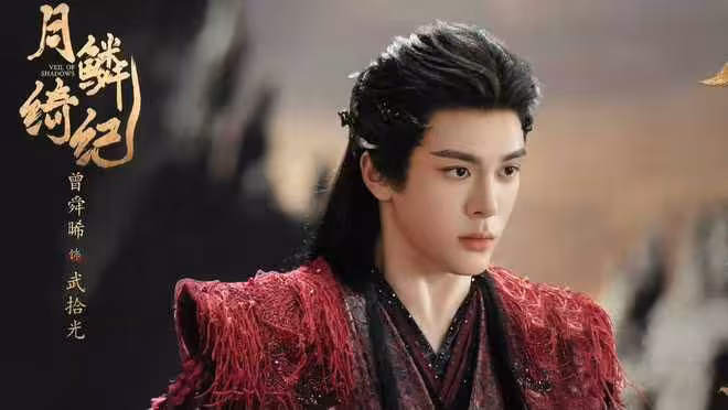 奇幻劇《月鱗綺紀》開播，鞠婧禕 曾舜晞主演，導演身份依舊是謎