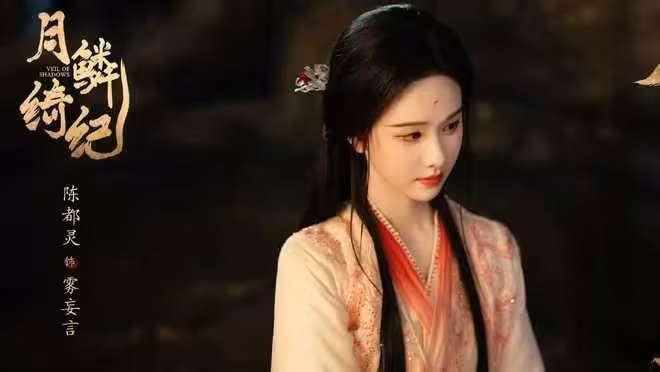 奇幻劇《月鱗綺紀》開播，鞠婧禕 曾舜晞主演，導演身份依舊是謎