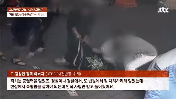 金昌民遭6人活活打死!目擊者:店內遭勒脖已暈厥 施暴者竟笑出來