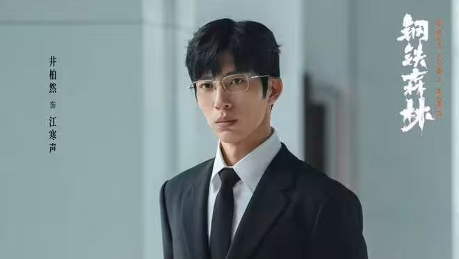 刑偵劇《鋼鐵森林》開播，井柏然 蔡文靜主演，兩大看點引關注