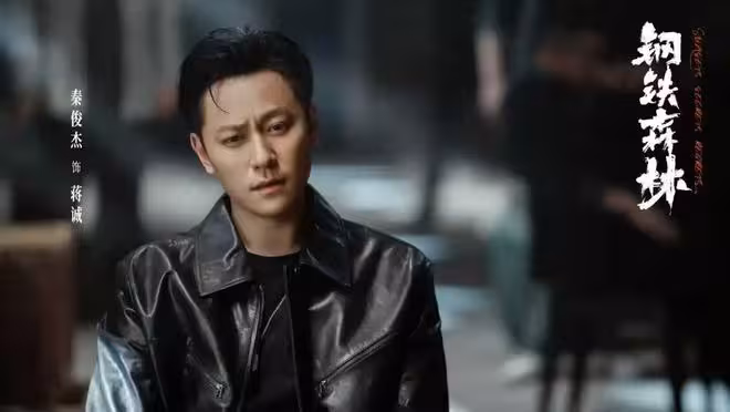 刑偵劇《鋼鐵森林》今日開播，井柏然 蔡文靜主演，兩大看點引關注