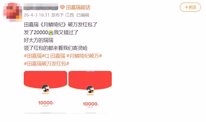 《月鱗綺紀》主演集體撒錢，內娛劇宣為何陷入「真金白銀」怪圈？