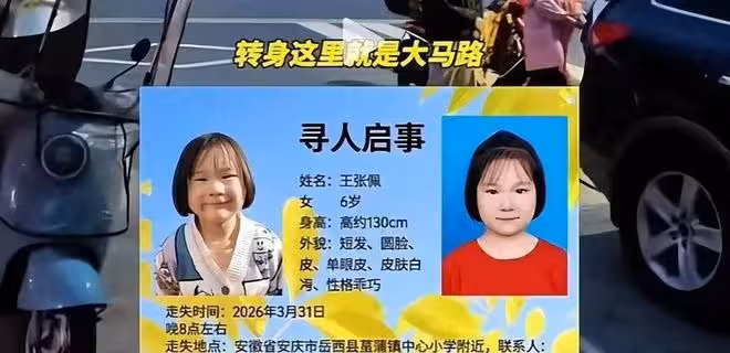安徽失蹤6歲女孩救援人員曝最新進展！三個線索鎖定非熟人作案