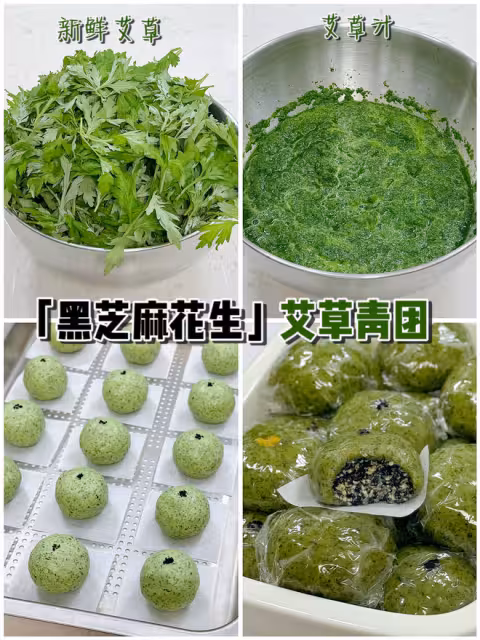 青團教程｜黑芝麻花生艾草青團