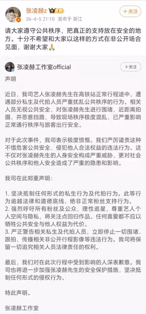 張凌赫被私生及代拍惡意圍拍，工作室發布聲明嚴正抵制