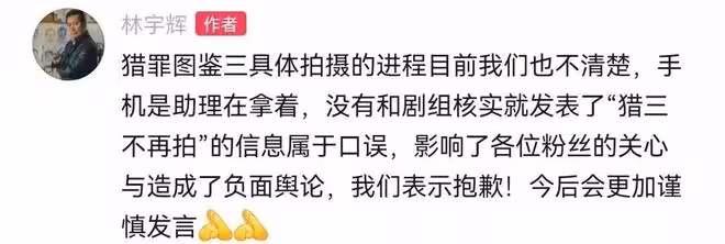 對於網傳《獵罪圖鑑3》停拍，林宇輝做出了回應，互不退讓死循環