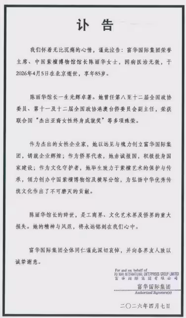 百億富豪陳麗華去世,「唐僧」遲重瑞痛失愛妻 和三個繼子分遺產