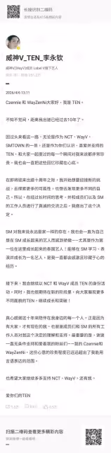 NCT成員TEN離開SM！出道10年迎新挑戰　承諾不退團：有大家才有我