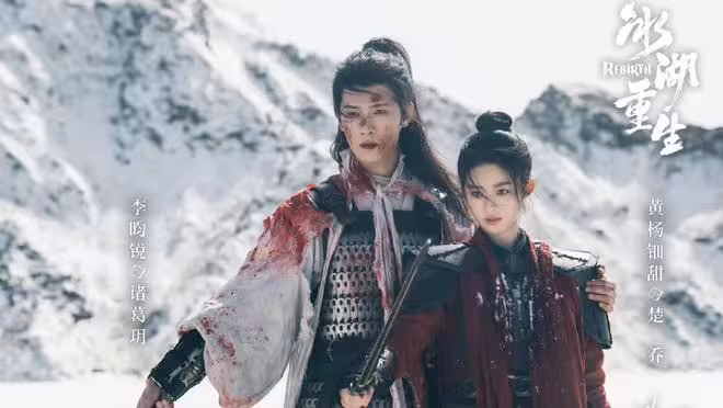 《冰湖重生》開播，李昀銳 黃楊鈿甜主演，能否成為古偶劇黑馬？