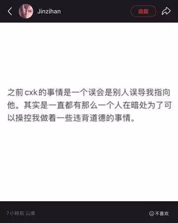 《青你2》金子涵崩潰！　痛訴「再逼我就全說出來」曝數度想輕生