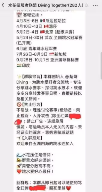全紅嬋遭「國家級霸凌」事件!國體總局揚言嚴查