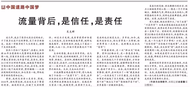 藝人吳克群《人民日報》撰文：流量背後是信任、是責任