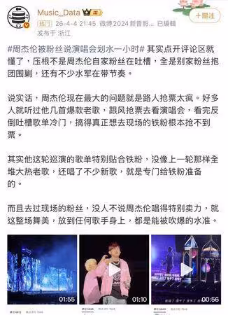 周杰倫杭州演唱會被指「划水」?被批降Key、唱不足90分…公司回應
