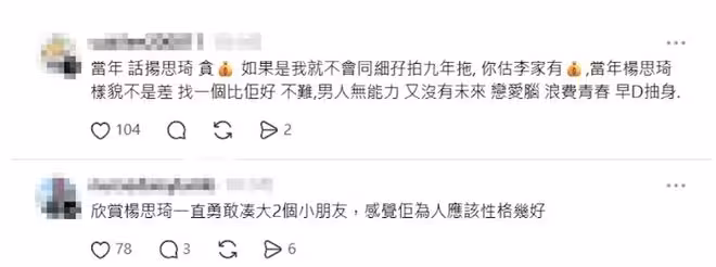 前港姐被前男友一家指控拜金！如今真相曝光，網友直呼要為她平凡！