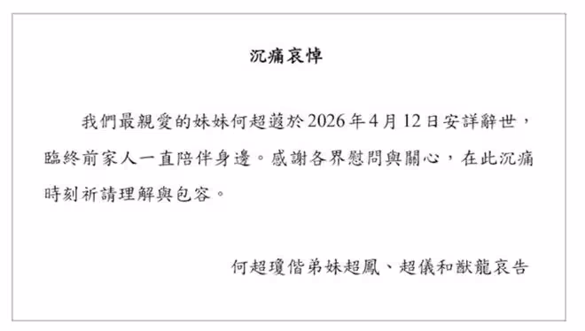 賭王何鴻燊女兒突然辭世享年60歲!因乳癌復發不敵病魔!終身未婚無子女!