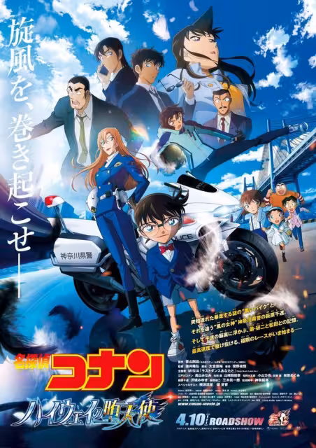 柯南刷新歷史!《高速公路的墮天使》3天賣破35億 劇場版飆新高