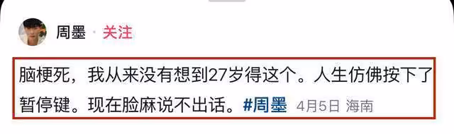演員周墨才27歲就患腦梗死亡，原因被拔出，疑與長期消耗勞累有關