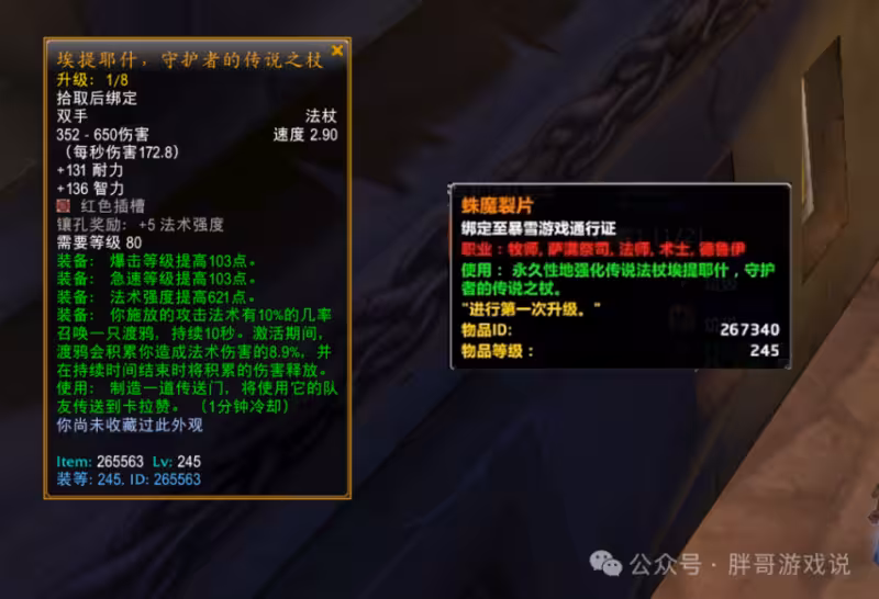 P4橙色物品掉落與屬性前瞻，245裝等魔改完成，全面碾壓紫裝