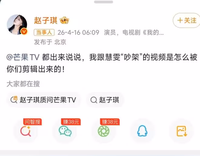 趙子琪就不要做無謂鬥爭了！惡意剪輯芒果TV只給趙麗穎道過歉