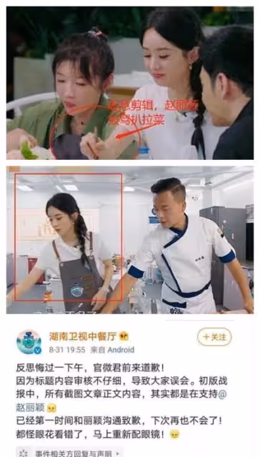 趙子琪就不要做無謂鬥爭了！惡意剪輯芒果TV只給趙麗穎道過歉