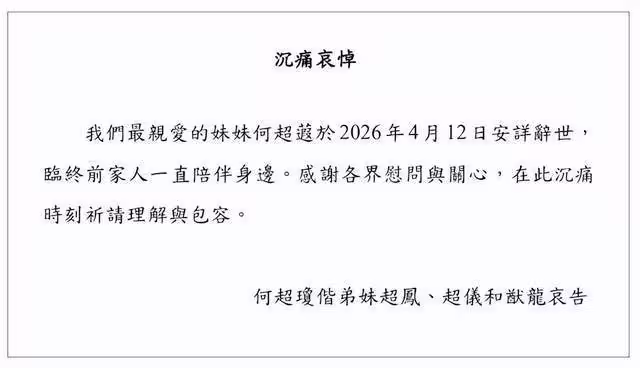 震驚！賭王女兒何超蕸去世，背後婚姻真相曝光