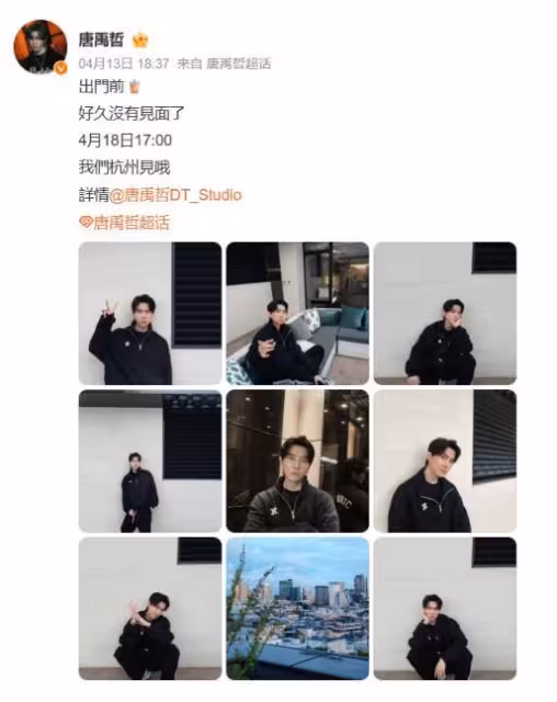 唐禹哲工作室發聲!痛斥「自首出發圖」是捏造 親揭自首時間點