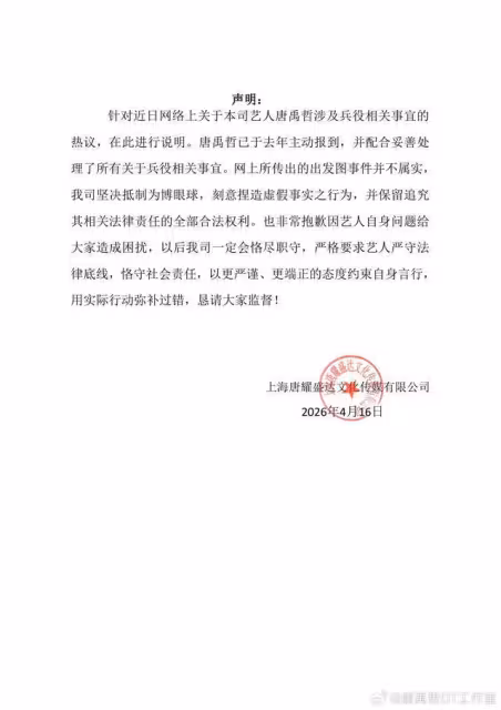 唐禹哲工作室發聲!痛斥「自首出發圖」是捏造 親揭自首時間點