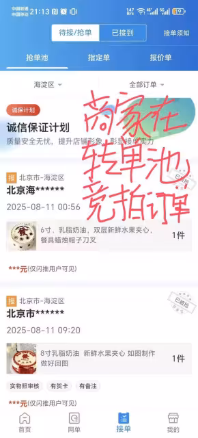 因一塊蛋糕七大外賣平台被罰35.97億，背後真相驚人！