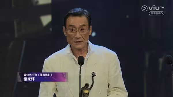 金像獎/梁家輝5度封帝!淚謝愛妻「忍了我44年」 廖子妤擊敗章子怡奪後