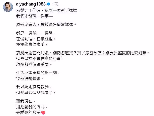 愛雅當媽後認「突然很想媽媽」 親吐育兒心聲:慢慢學會怎麼愛