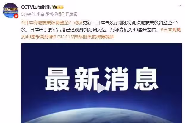 今天日本發生7.4級地震,專家警示可能影響範圍更廣