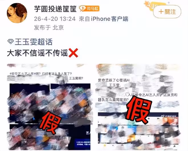 愛奇藝稱將「陳哲遠等百人」入AI藝人庫遭打臉！多人急劃清界線