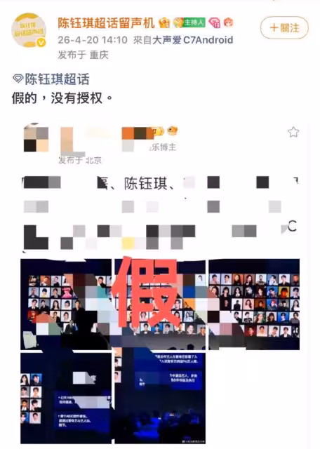 愛奇藝稱將「陳哲遠等百人」入AI藝人庫遭打臉！多人急劃清界線
