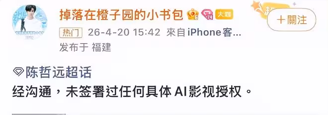 愛奇藝稱將「陳哲遠等百人」入AI藝人庫遭打臉！多人急劃清界線