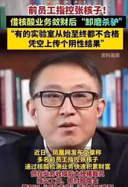 震驚！「核酸大王」張核子背後的黑幕曝光！