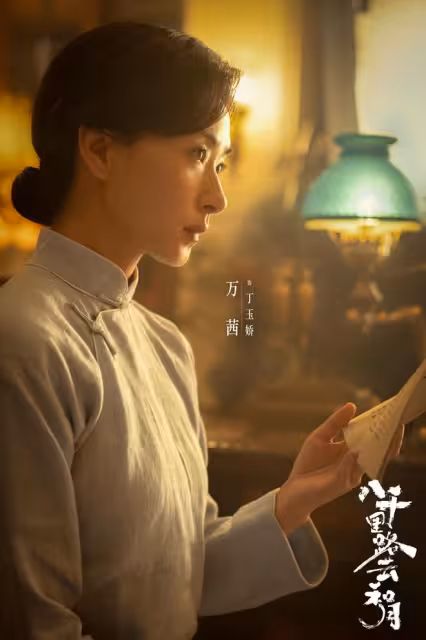 《八千里路雲和月》直到田家泰犧牲，孟萬福才知，丁玉嬌因何入黨