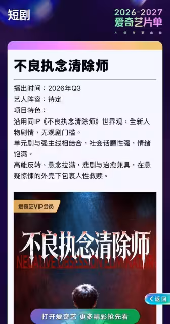 《華燈初上》《不良執念清除師》翻拍短劇！陸網崩潰：放過好故事
