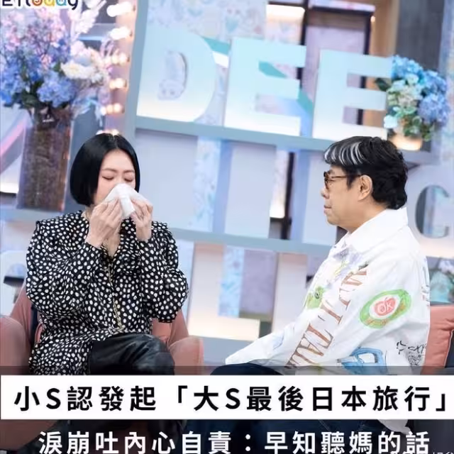 接受審判！小S坦言後悔發起日本旅行害死姐姐 錯過3次機會拯救她