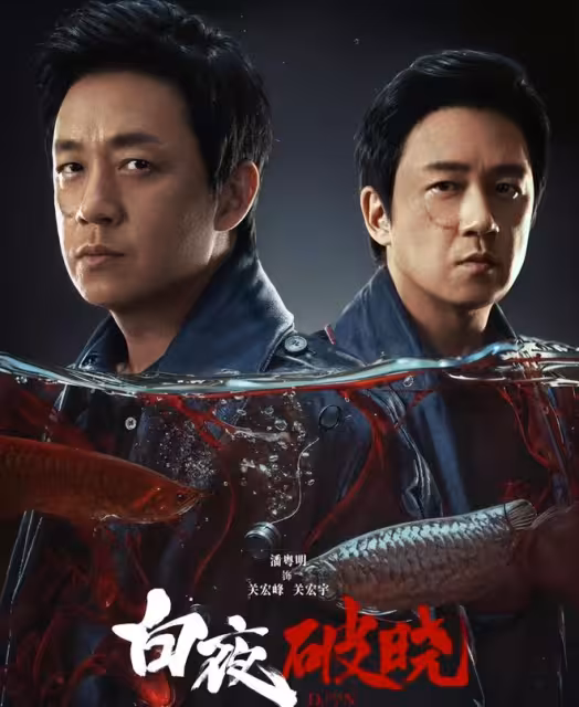 繼《白夜追兇》後，潘粵明的懸疑新作又來了，他能否靠此劇再翻紅