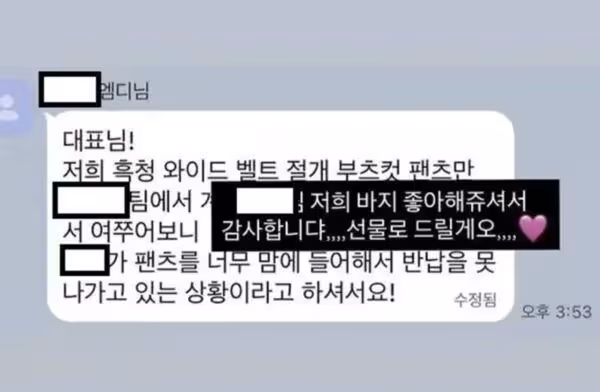 IVE Liz爆褲子「借穿不還」對話截圖曝光 韓網怒了:乞丐嗎