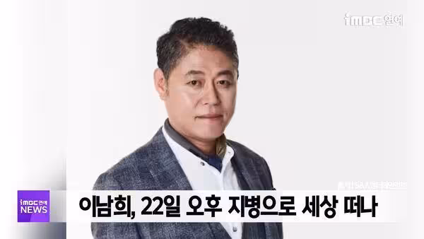 影帝級韓星李南熙病逝！2年前參演《無聲蛙鳴》　享壽64歲