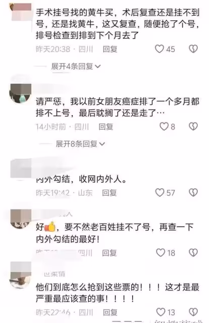 華西醫院驚現「黃牛」團伙，警方一夜全抓獲！